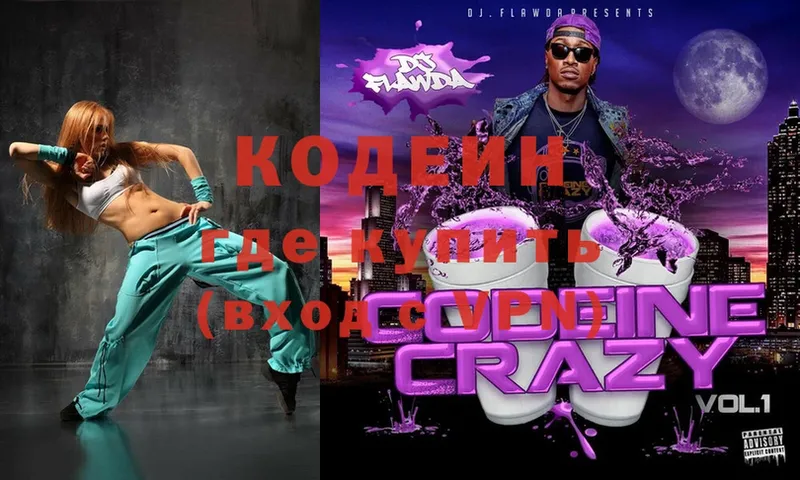 где продают   Серафимович  Codein Purple Drank 